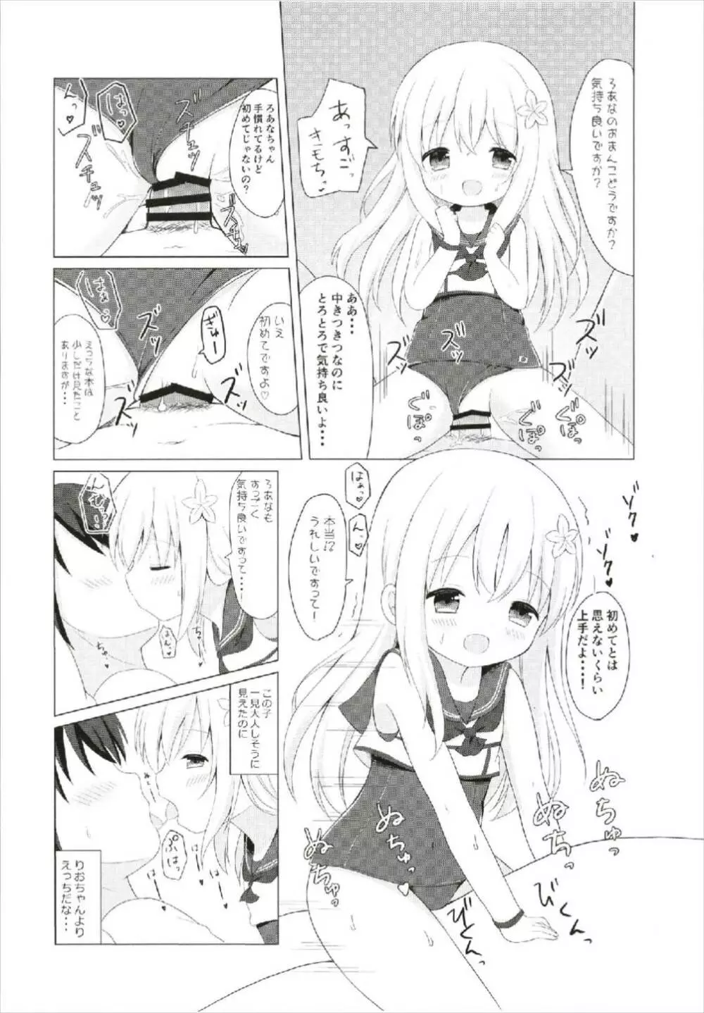 LOLI -ろーちゃんとリベッチオ- Page.18