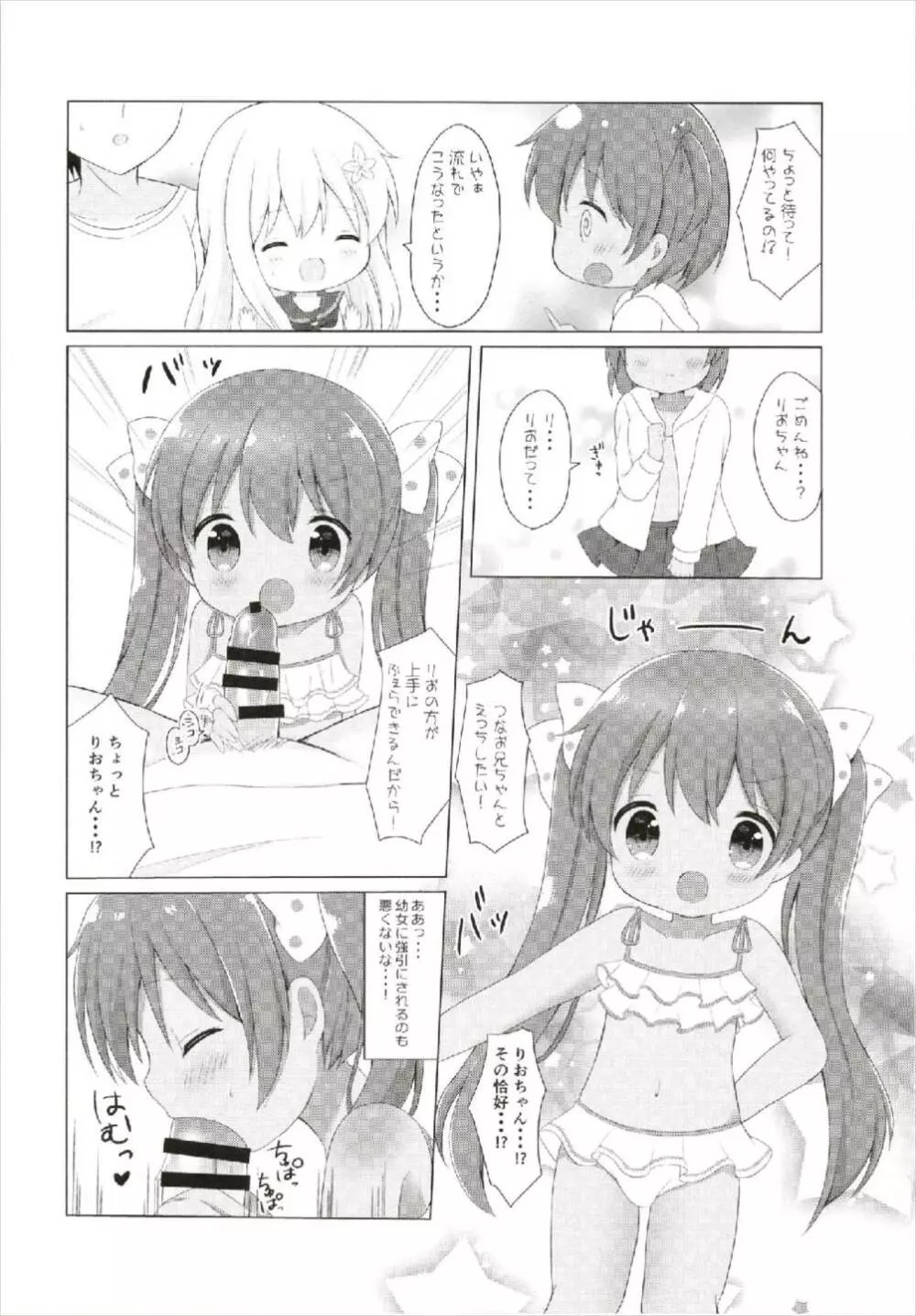 LOLI -ろーちゃんとリベッチオ- Page.20