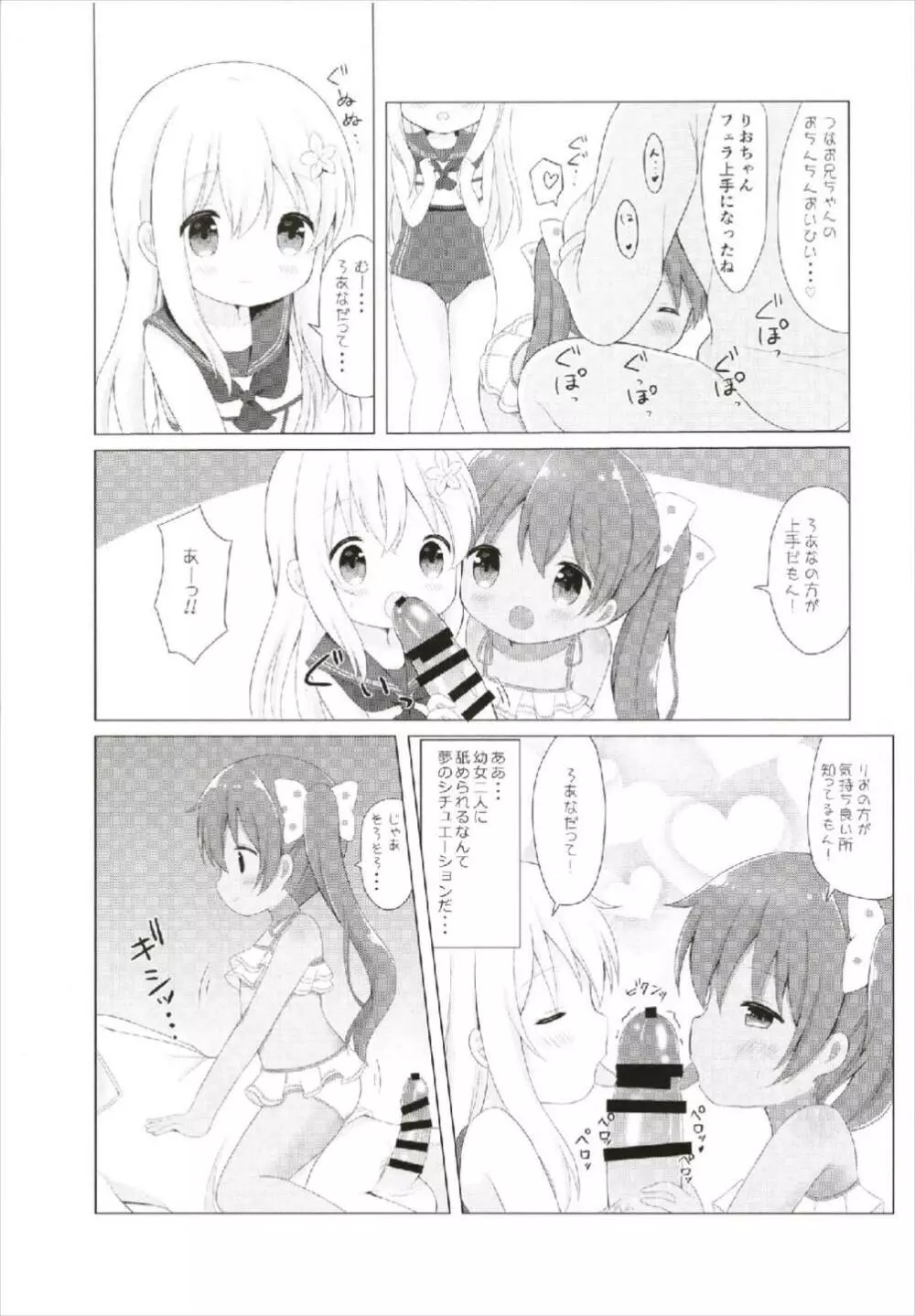 LOLI -ろーちゃんとリベッチオ- Page.21