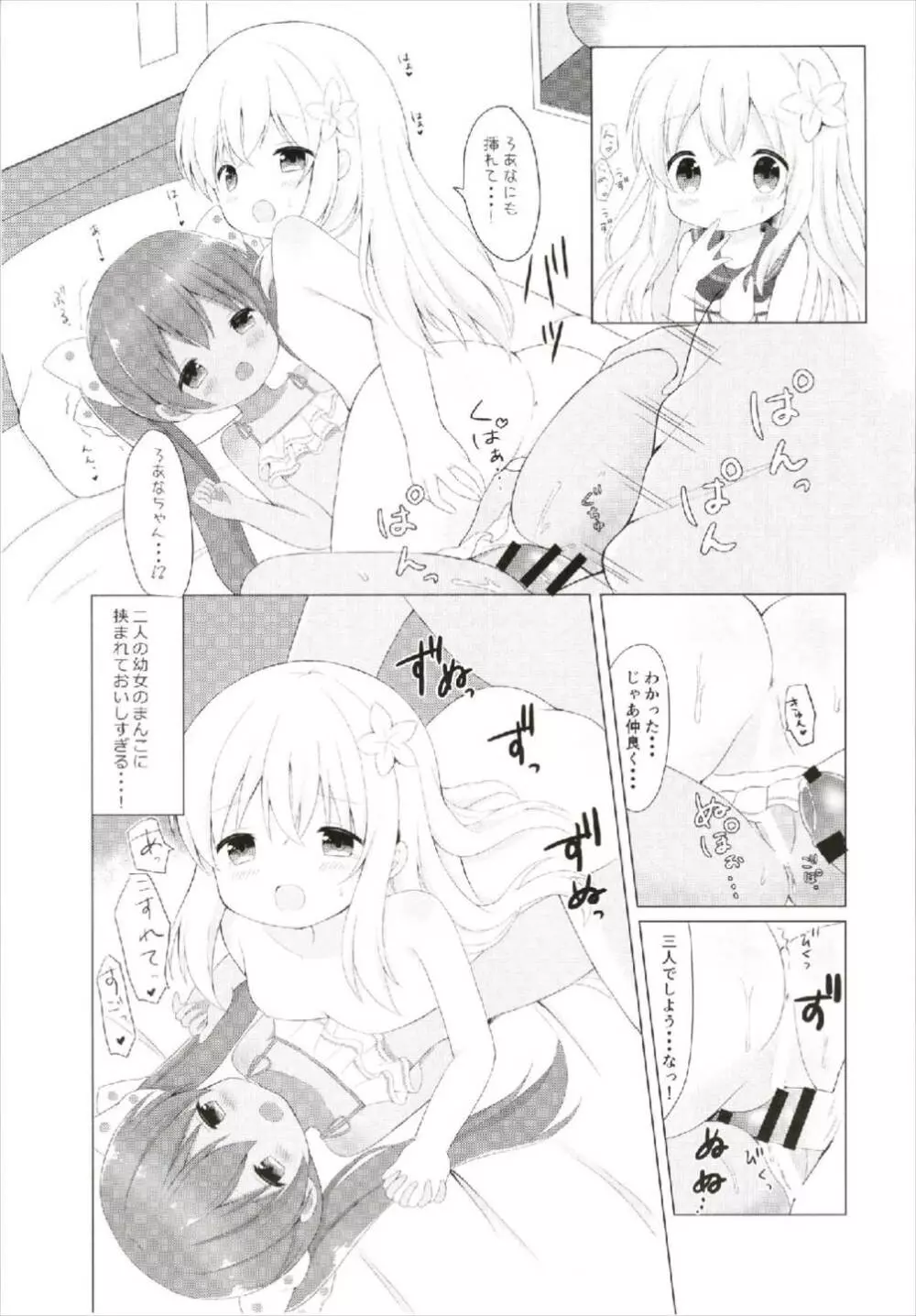 LOLI -ろーちゃんとリベッチオ- Page.23
