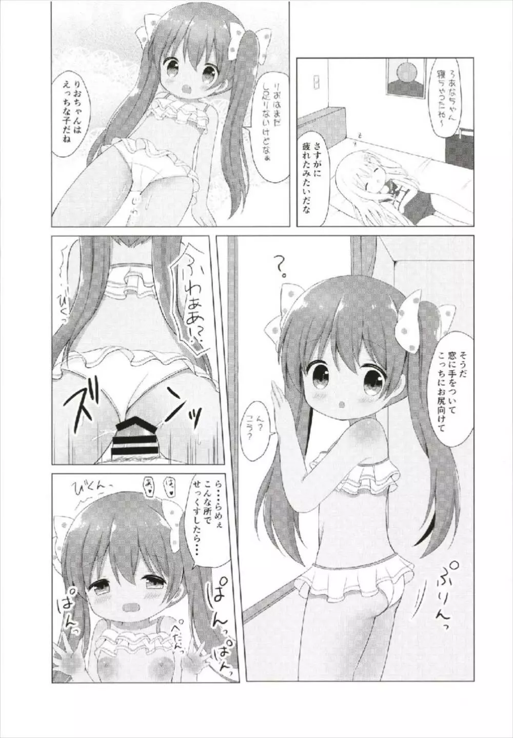 LOLI -ろーちゃんとリベッチオ- Page.25
