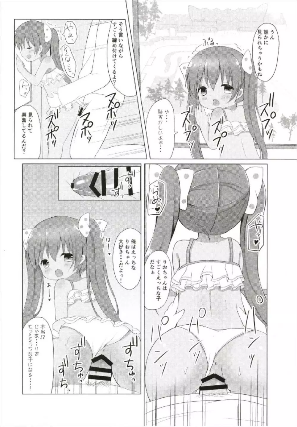 LOLI -ろーちゃんとリベッチオ- Page.26