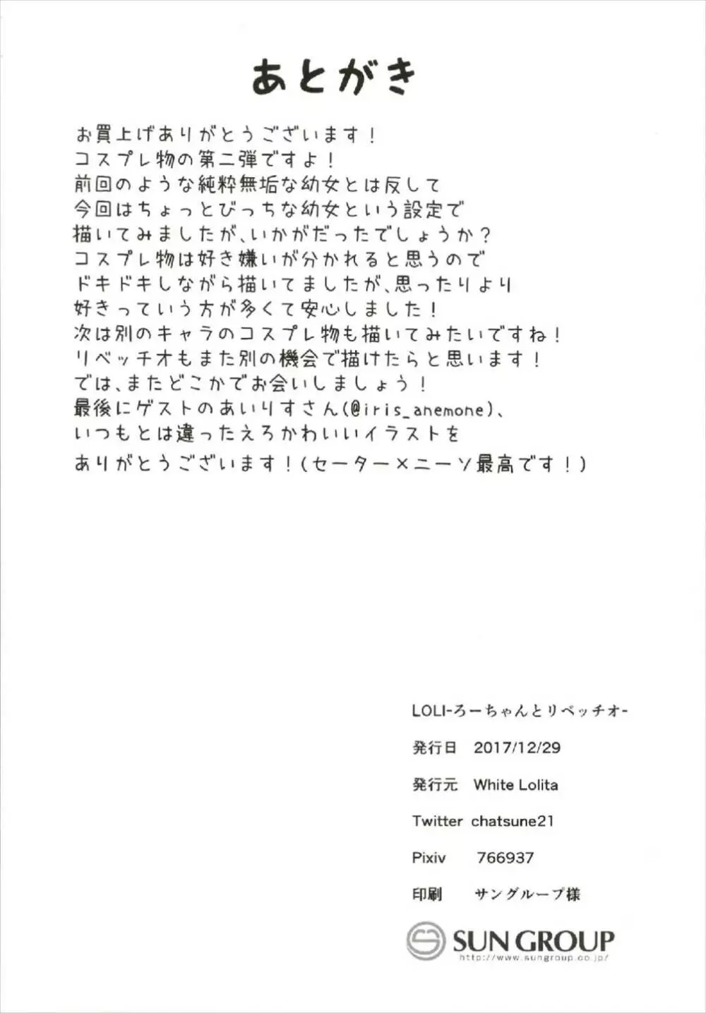 LOLI -ろーちゃんとリベッチオ- Page.30