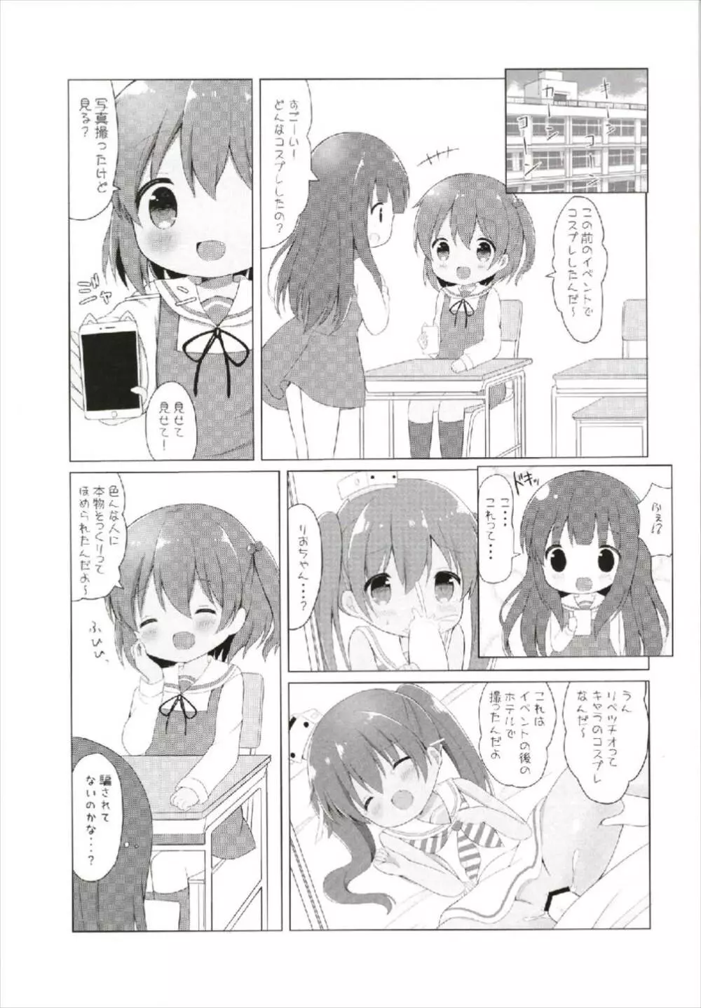 LOLI -ろーちゃんとリベッチオ- Page.5