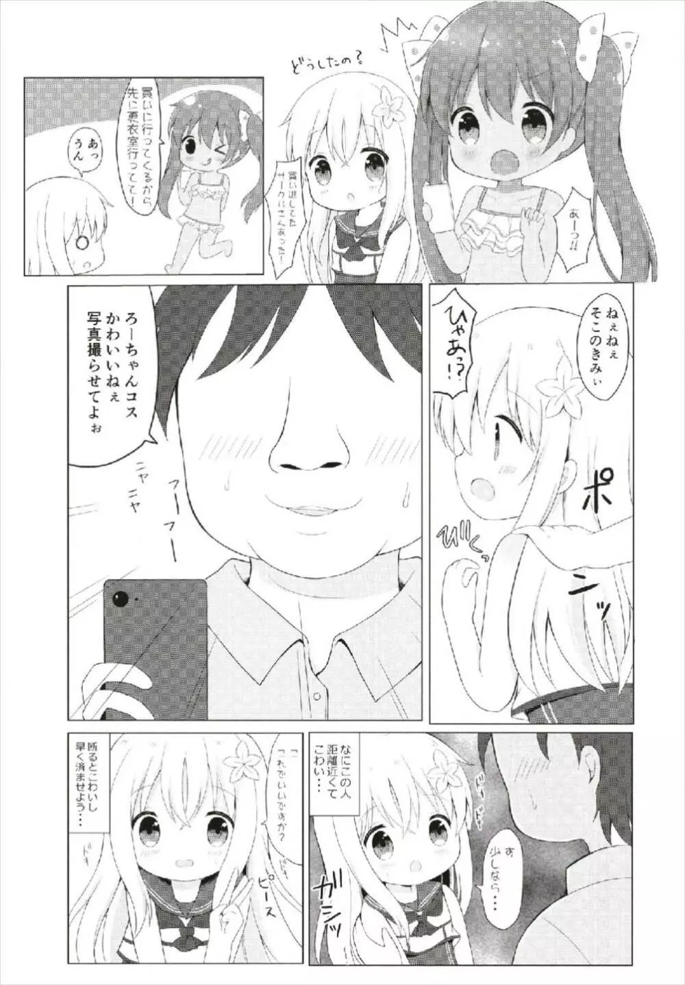 LOLI -ろーちゃんとリベッチオ- Page.9