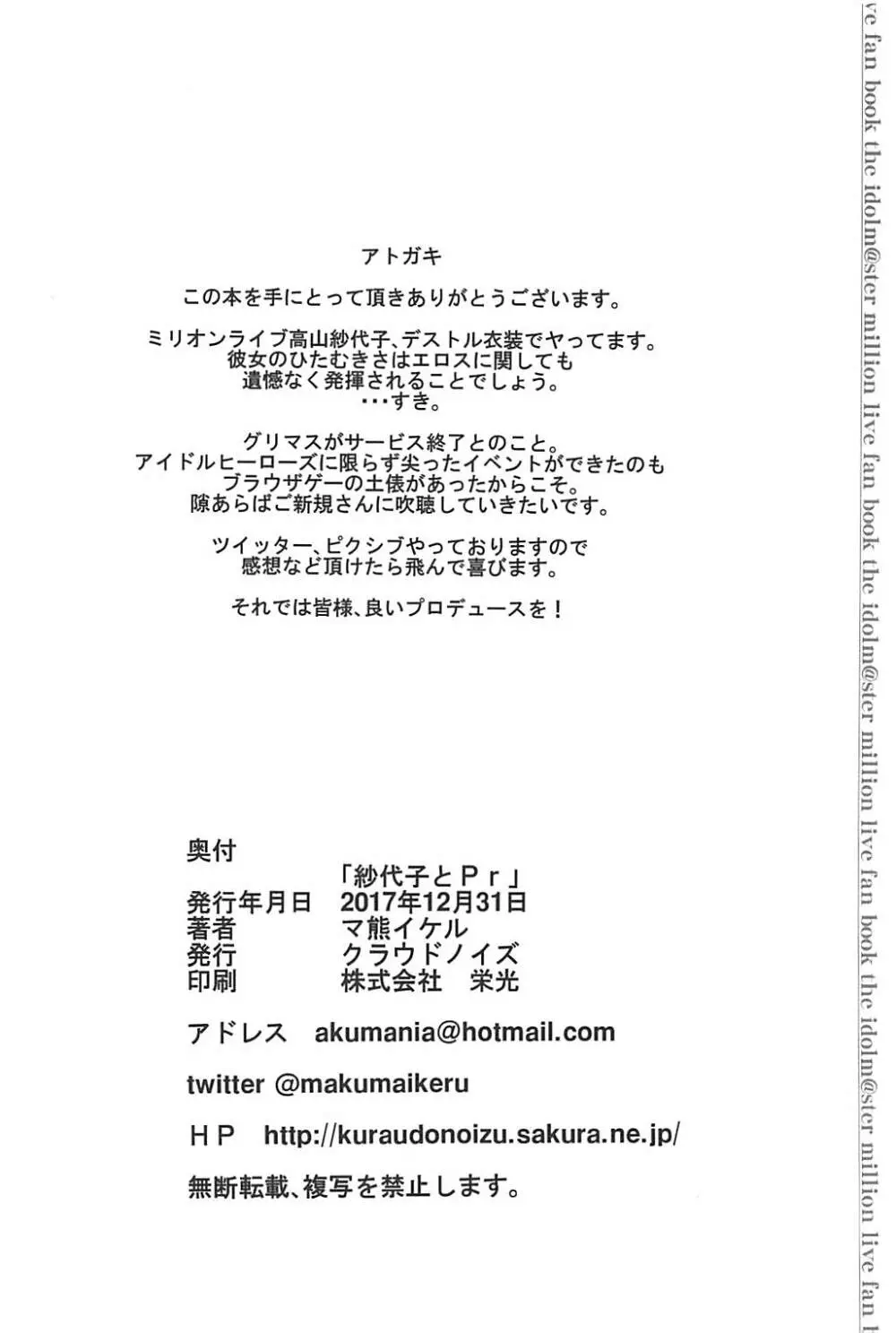 紗代子とPr Page.25