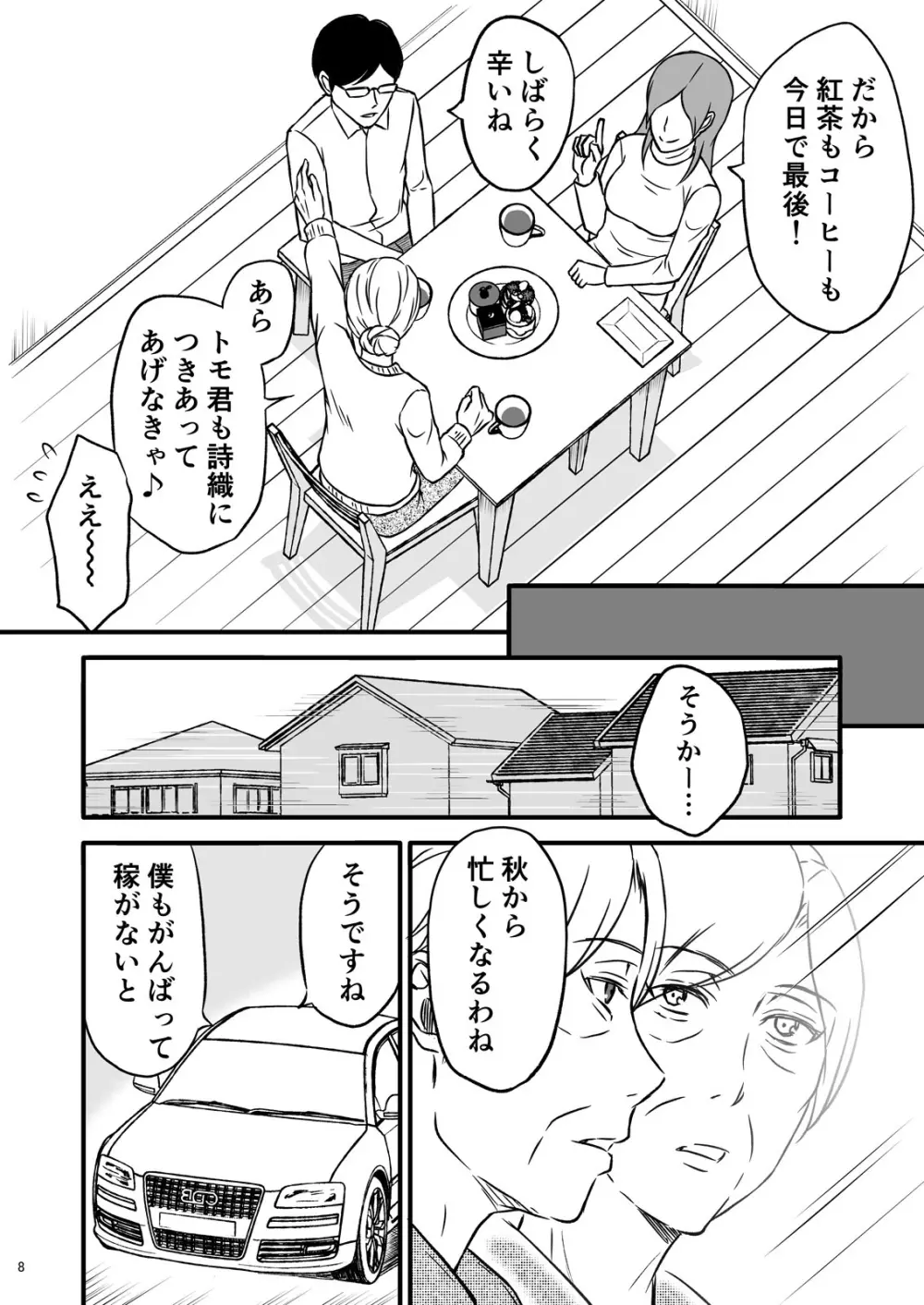 志麻子 ～妻の母～ 1 Page.10