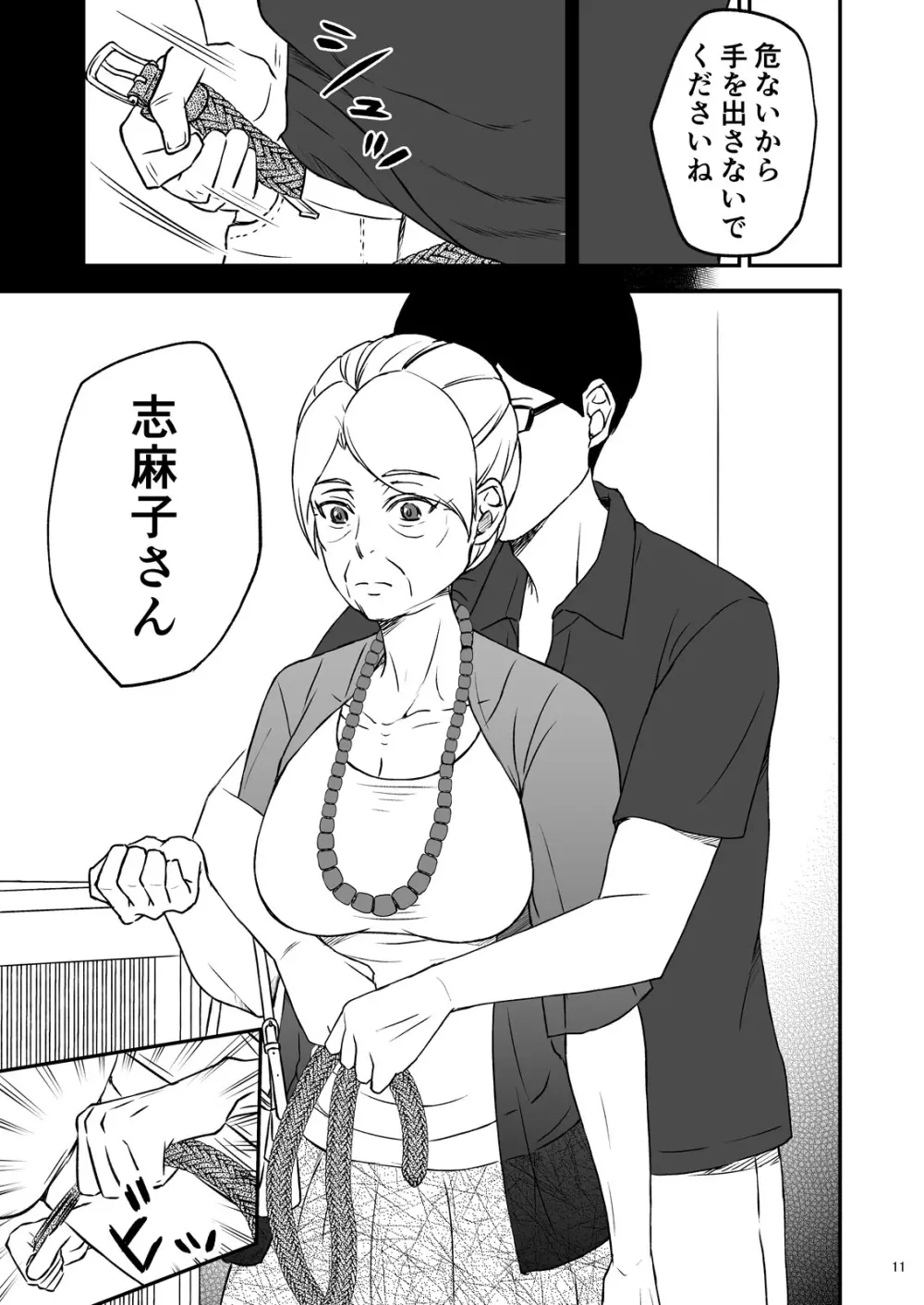 志麻子 ～妻の母～ 1 Page.13