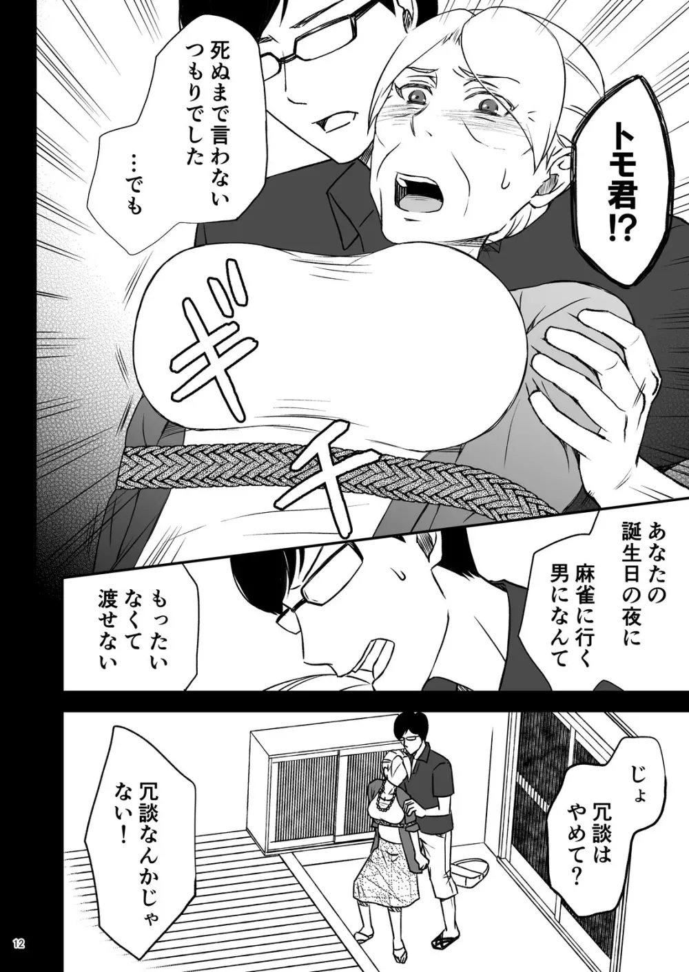 志麻子 ～妻の母～ 1 Page.14