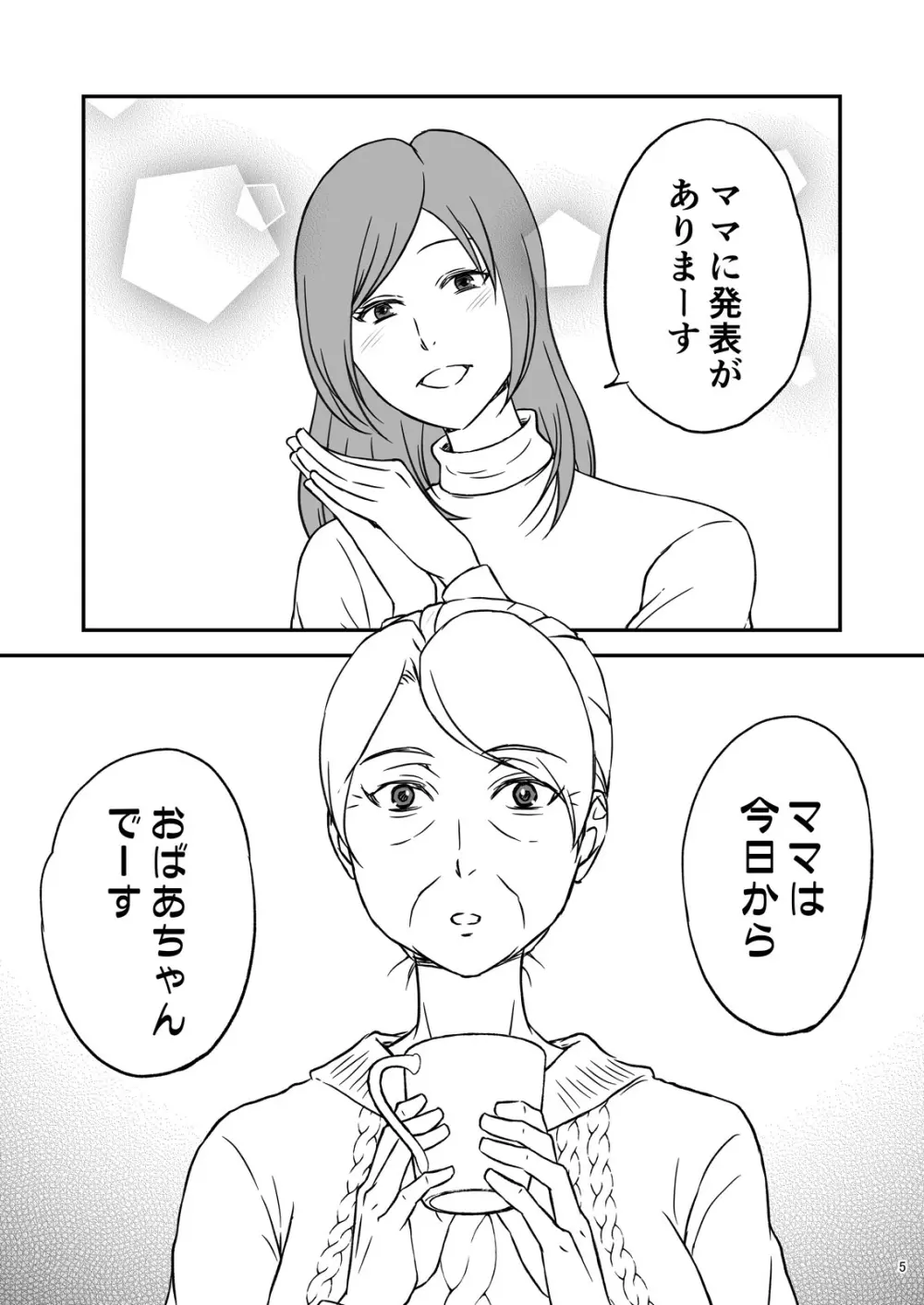 志麻子 ～妻の母～ 1 Page.7