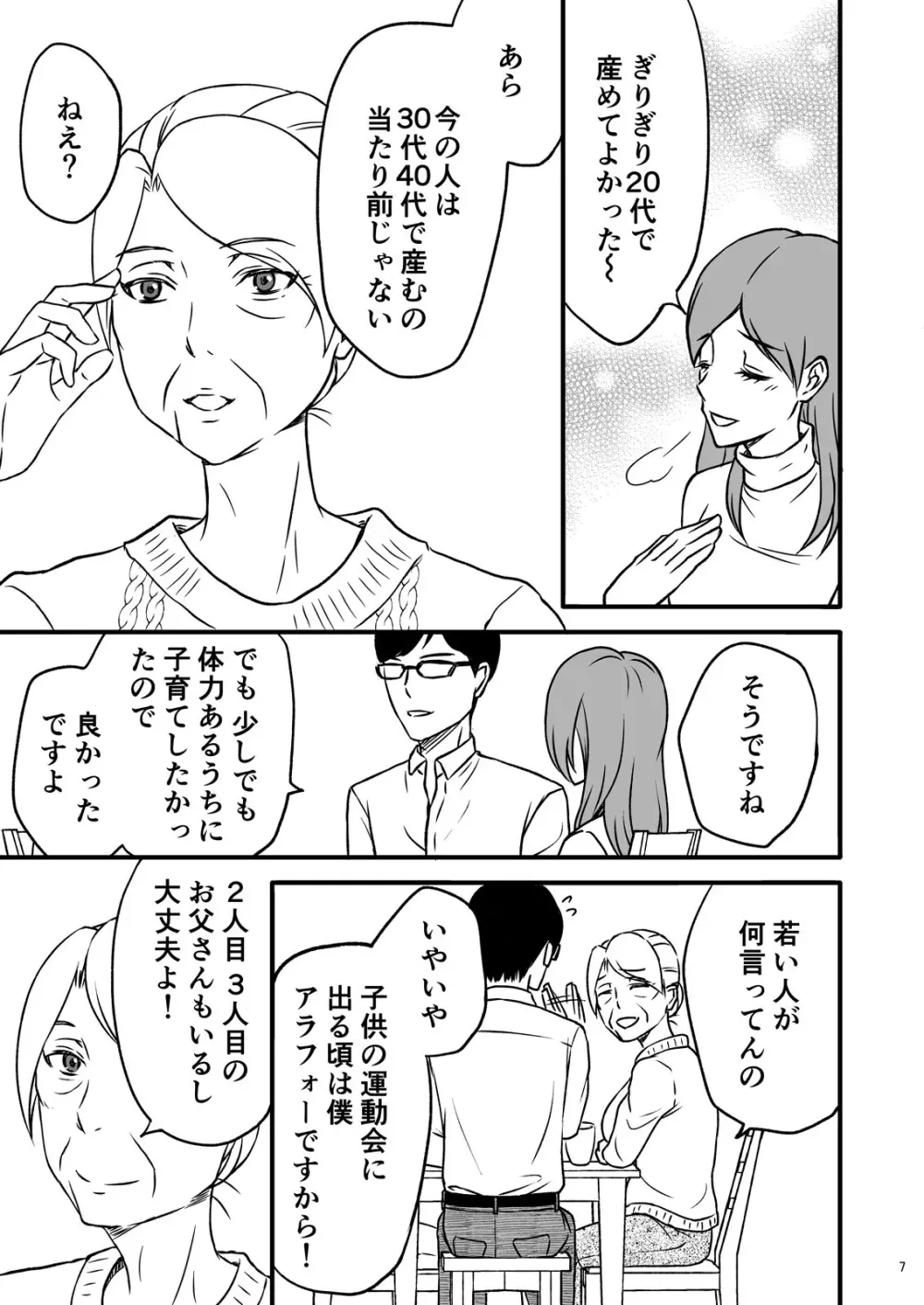 志麻子 ～妻の母～ 1 Page.9