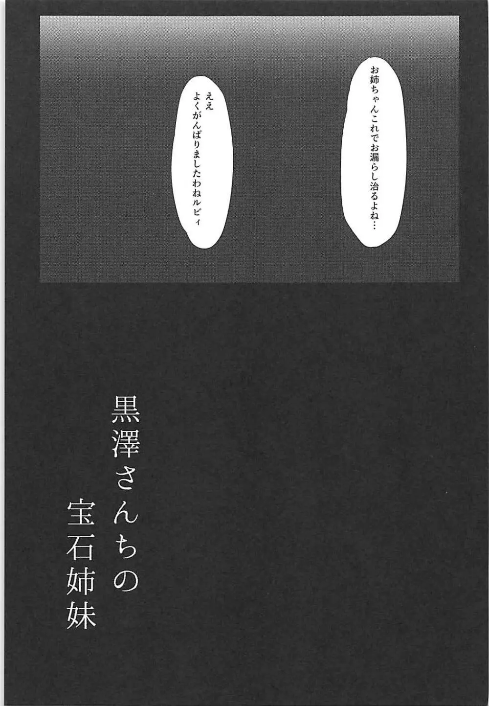 黒澤さんちの宝石姉妹 Page.24