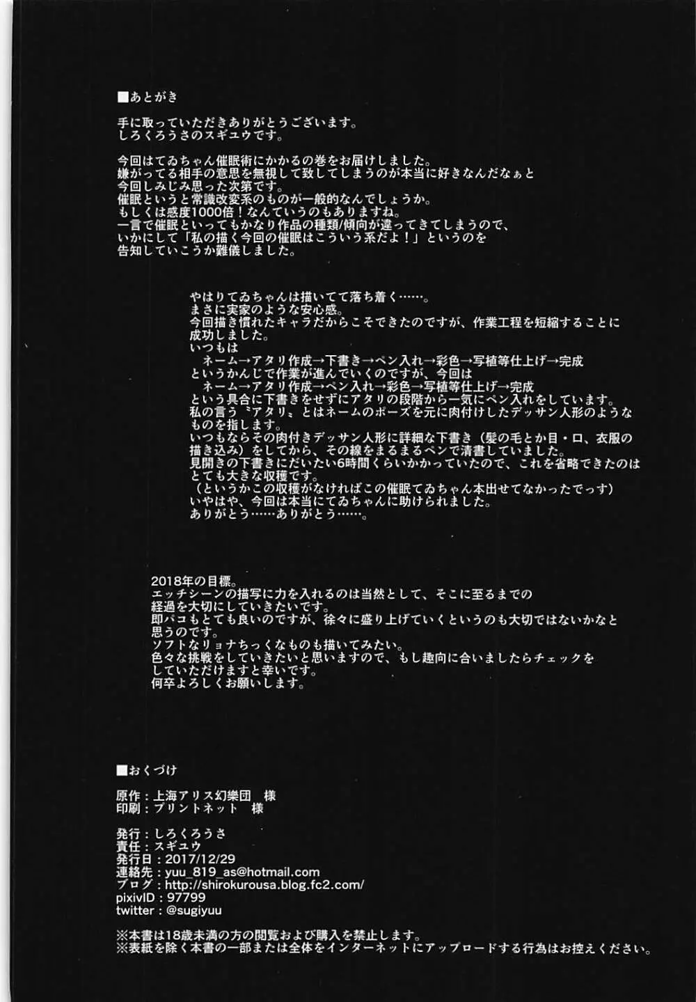 東方催眠少女 ～てゐちゃんは僕だけの操り人形～ Page.16