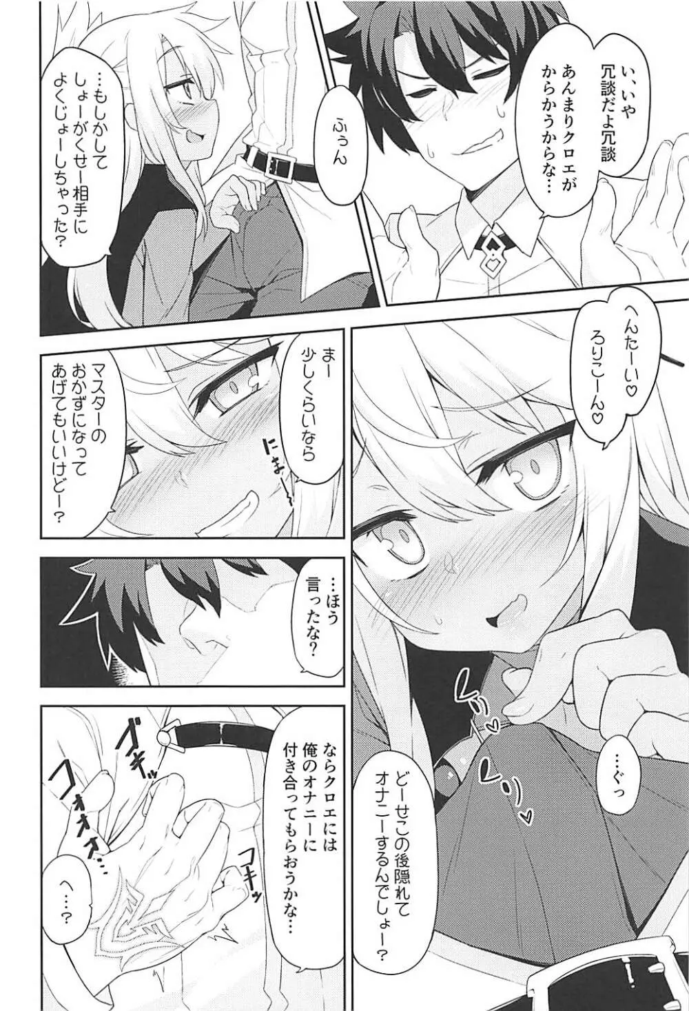 Hなキス魔にお仕置きを Page.5