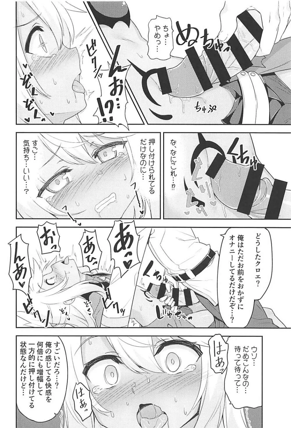 Hなキス魔にお仕置きを Page.7