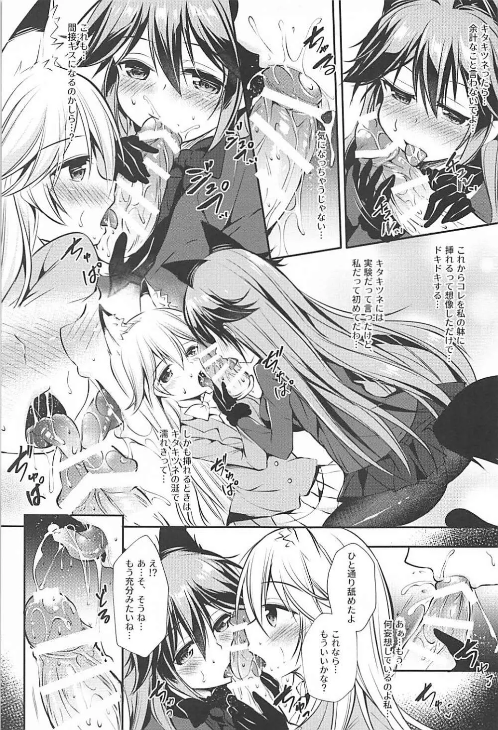 エロ少女ギンギツネちゃん Page.11