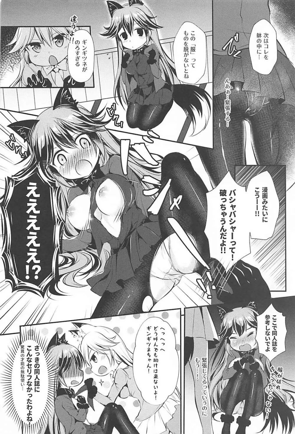 エロ少女ギンギツネちゃん Page.12