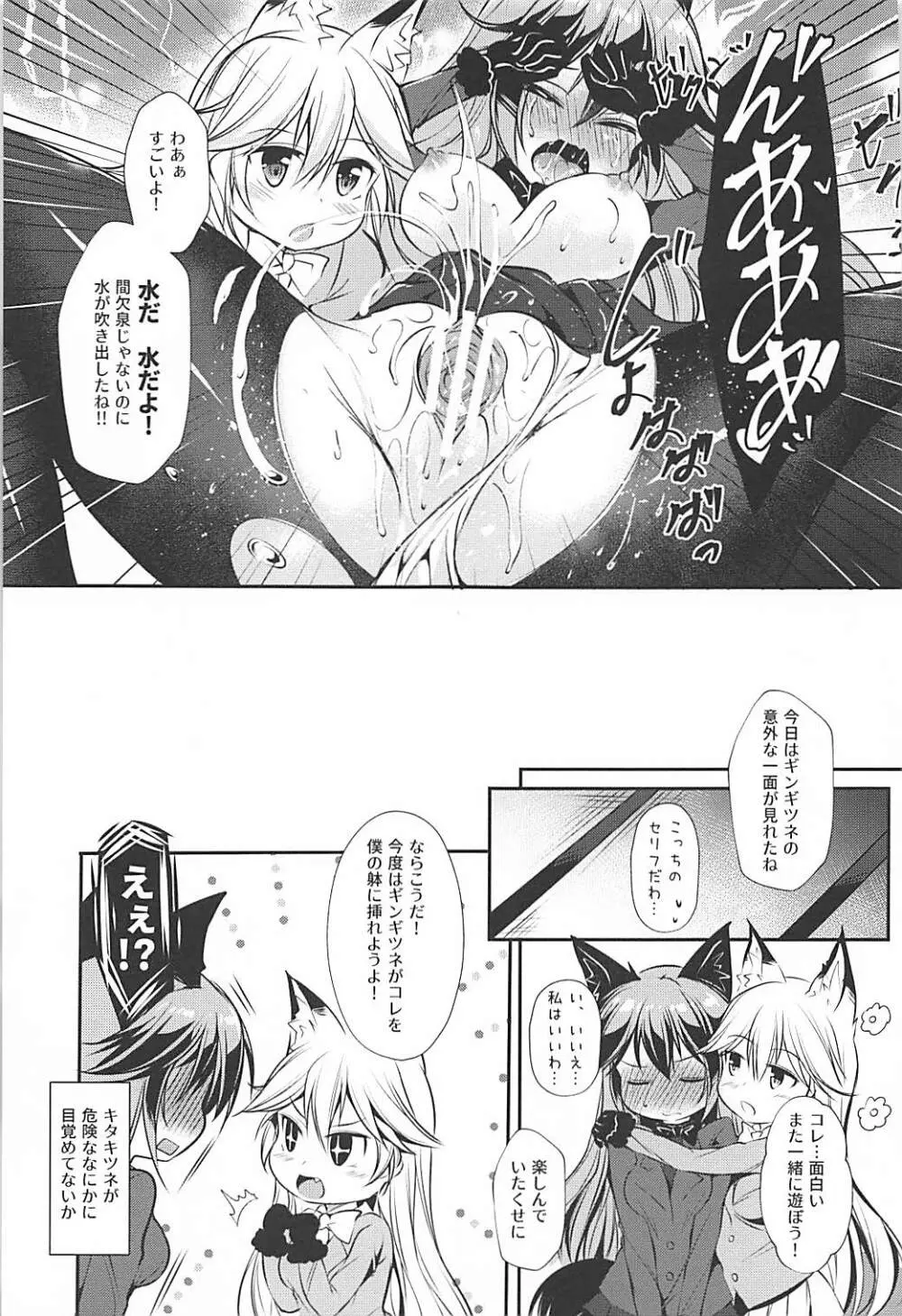 エロ少女ギンギツネちゃん Page.19