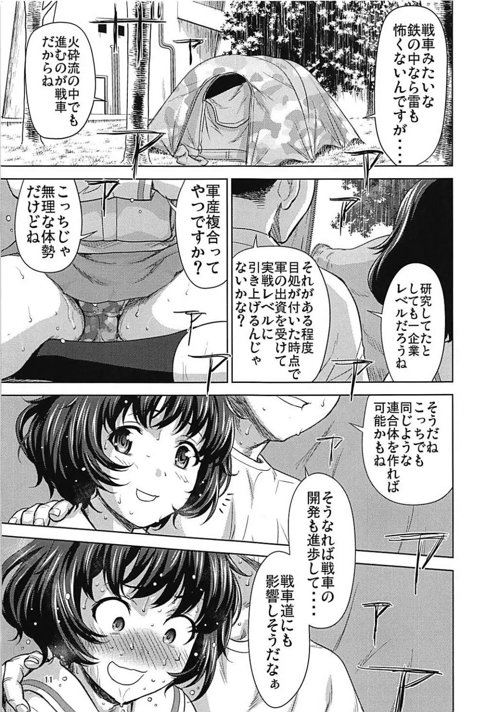 秋山殿をクンクンペロペロするお話 Page.10