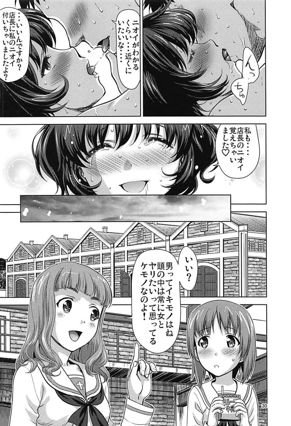 秋山殿をクンクンペロペロするお話 Page.29