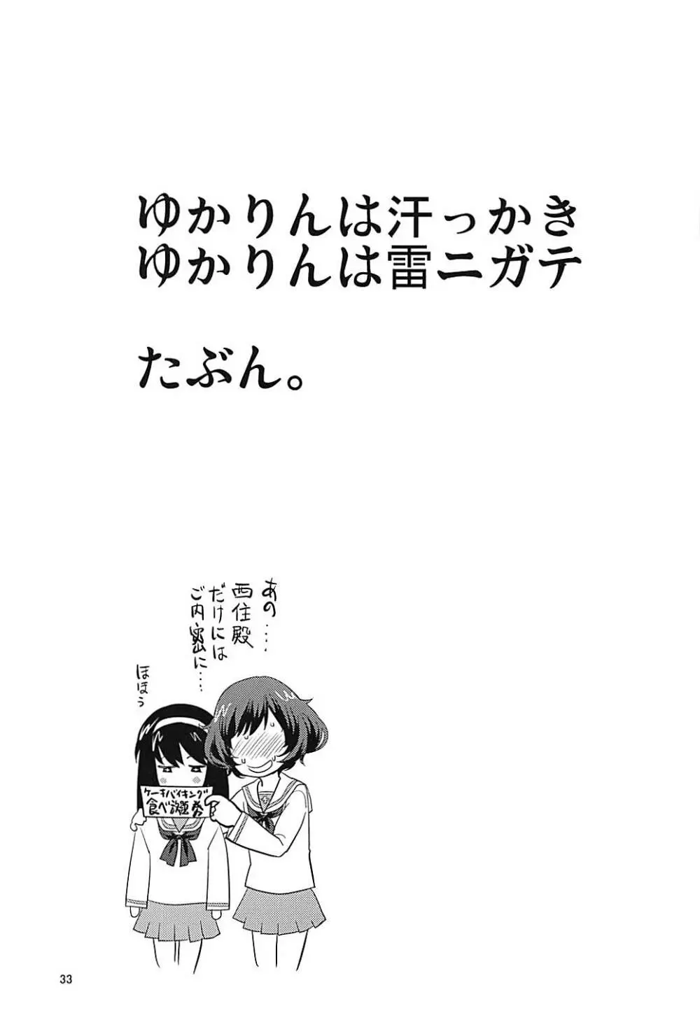 秋山殿をクンクンペロペロするお話 Page.32
