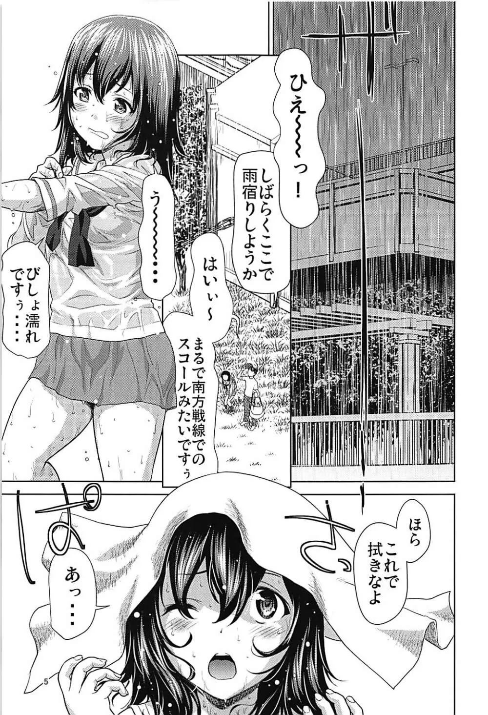 秋山殿をクンクンペロペロするお話 Page.4