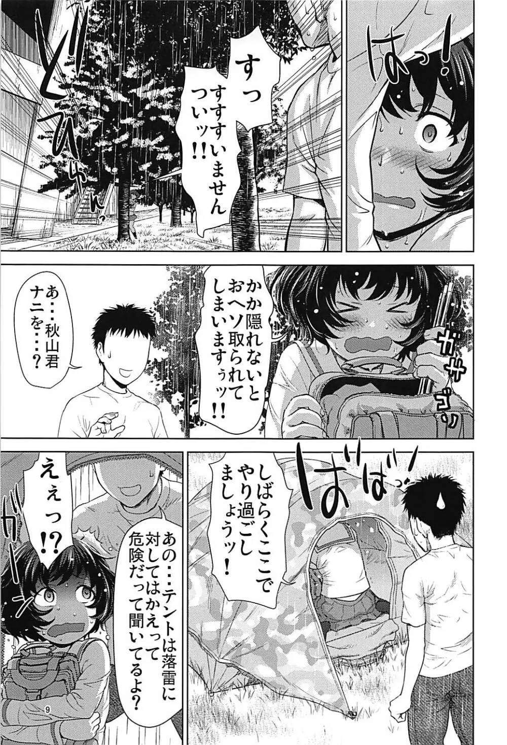 秋山殿をクンクンペロペロするお話 Page.8