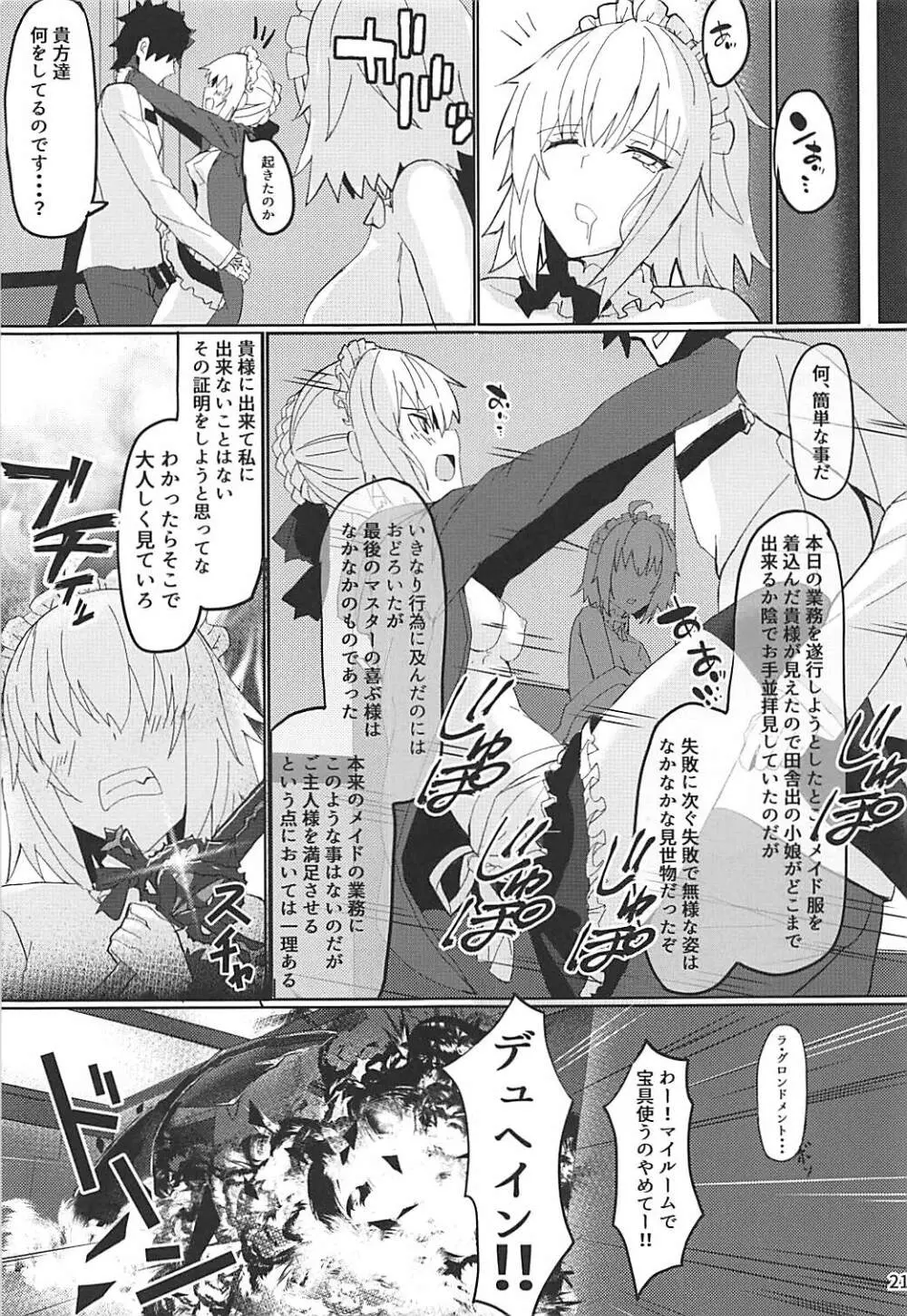 御奉仕アヴェンジャー Page.20