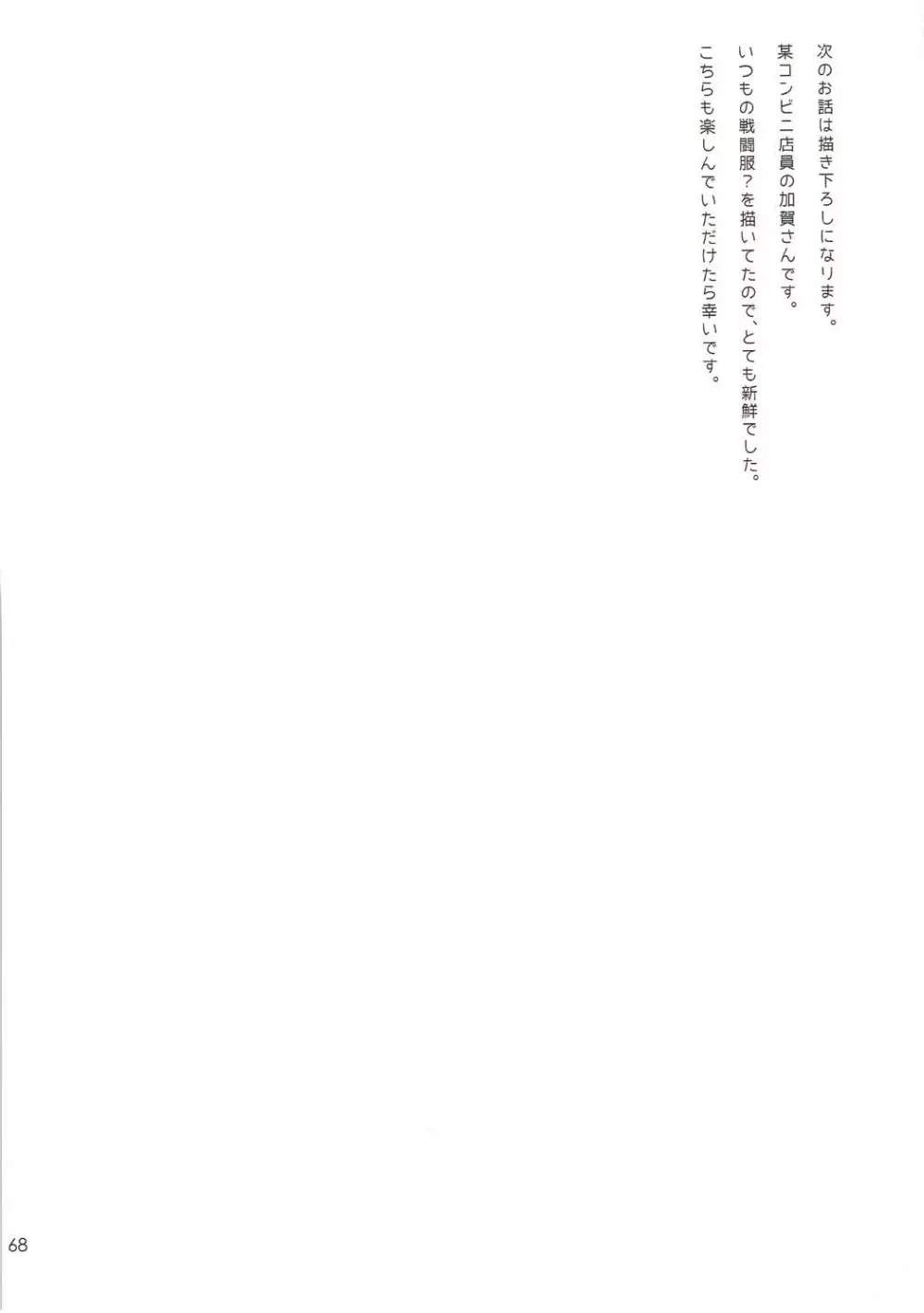 加賀夜伽 総集編 Page.67
