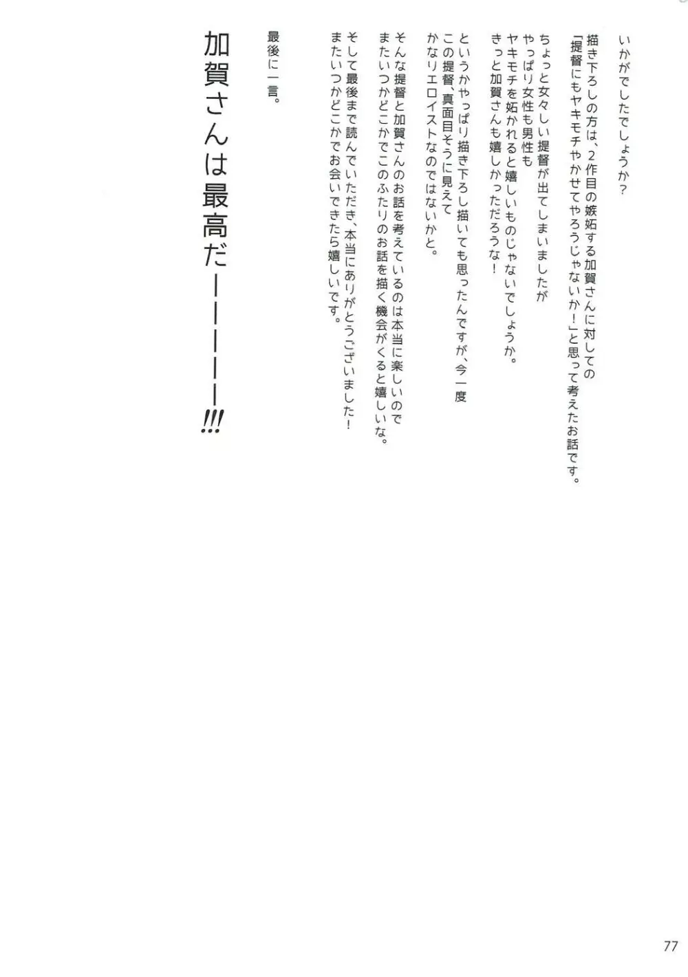 加賀夜伽 総集編 Page.76