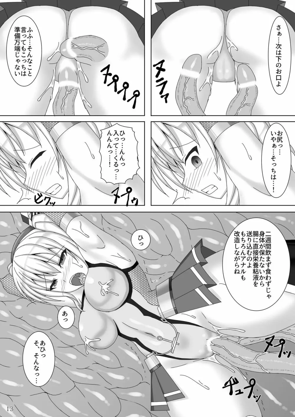 対魔艦カシマ～肉壺調教編～ Page.14