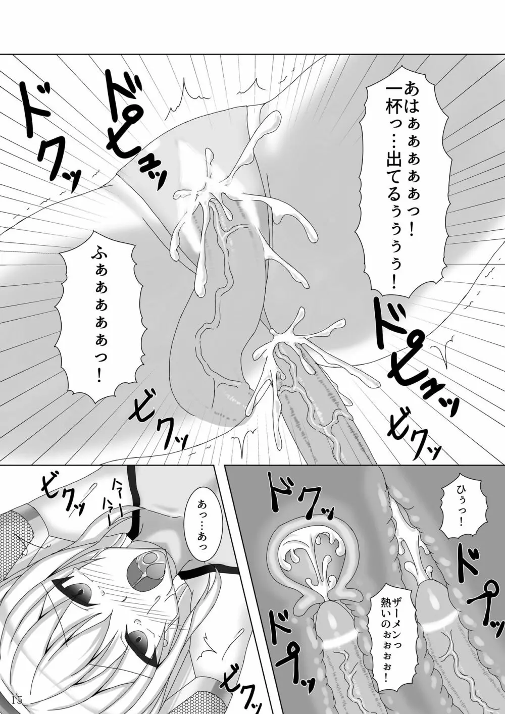対魔艦カシマ～肉壺調教編～ Page.16