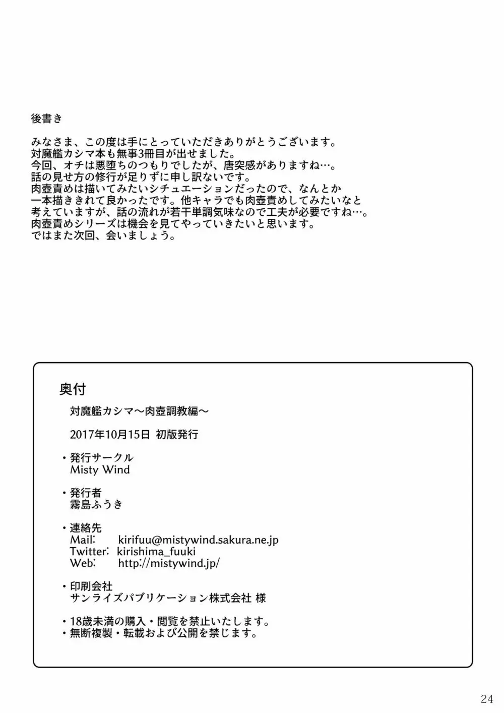 対魔艦カシマ～肉壺調教編～ Page.25