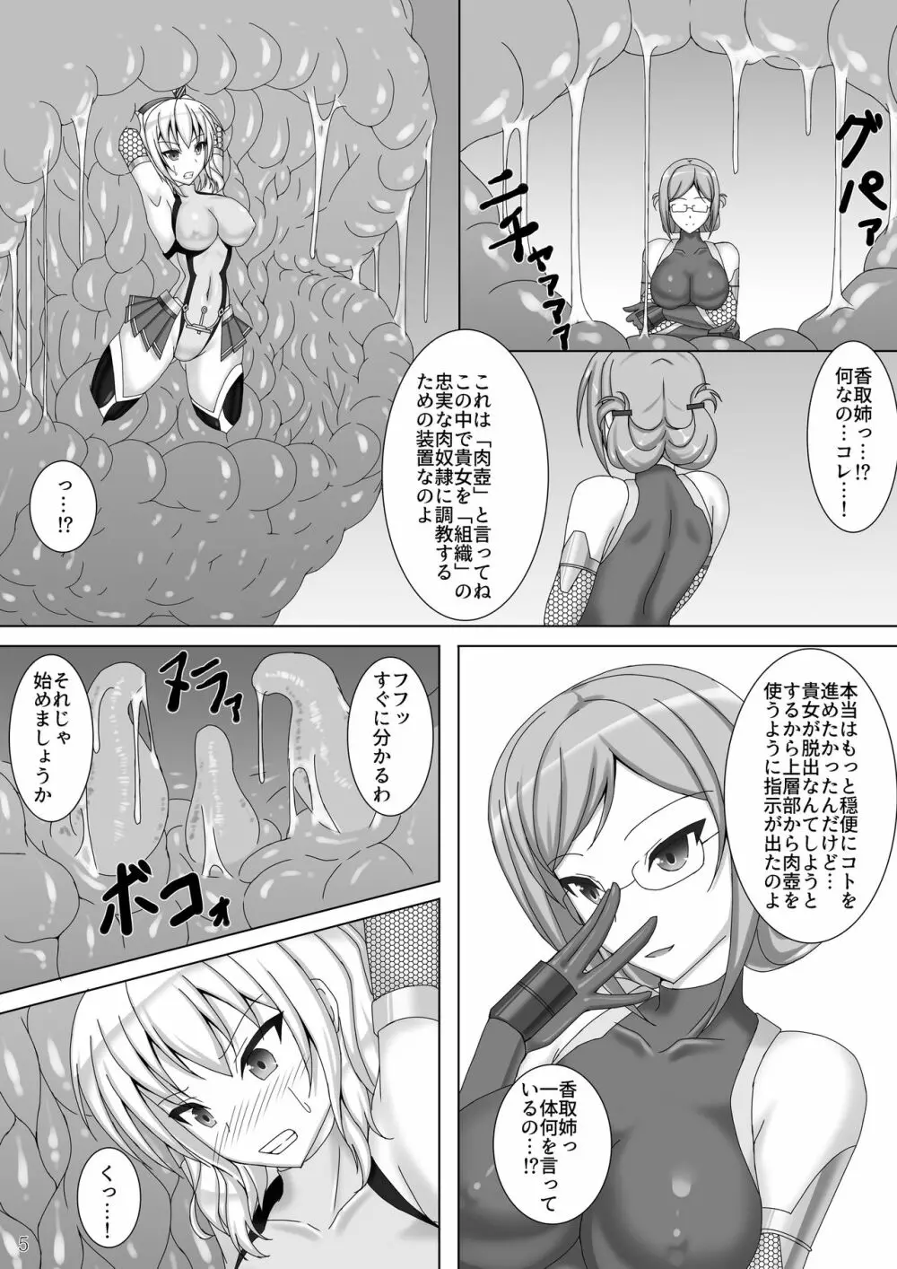 対魔艦カシマ～肉壺調教編～ Page.6