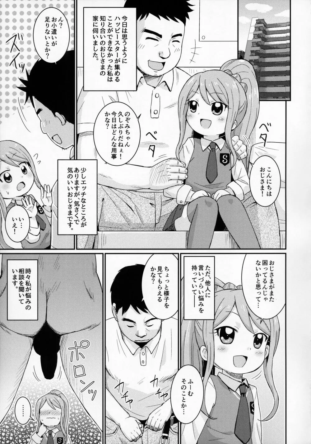 のぞみちゃんがんばる! Page.5
