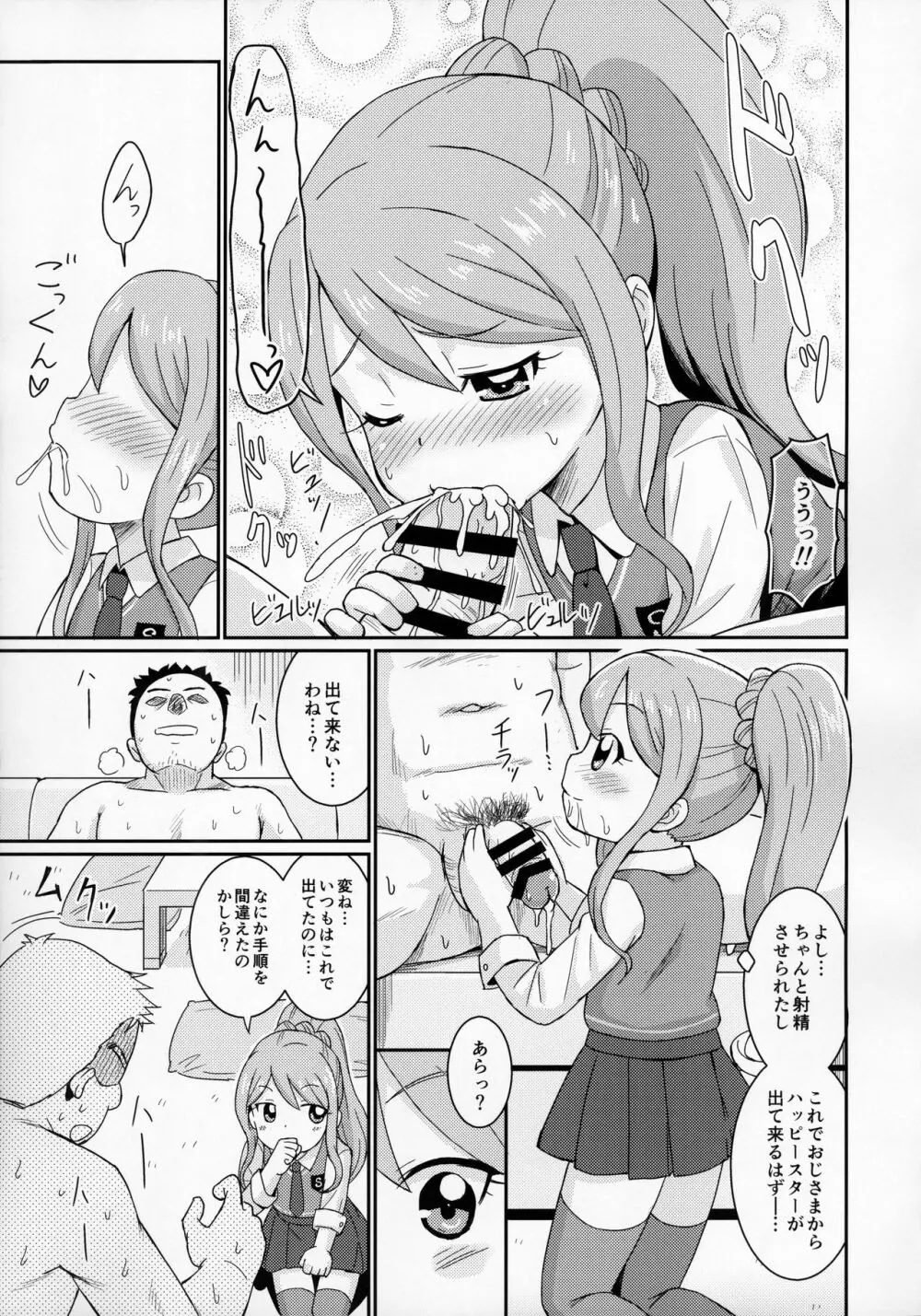 のぞみちゃんがんばる! Page.9