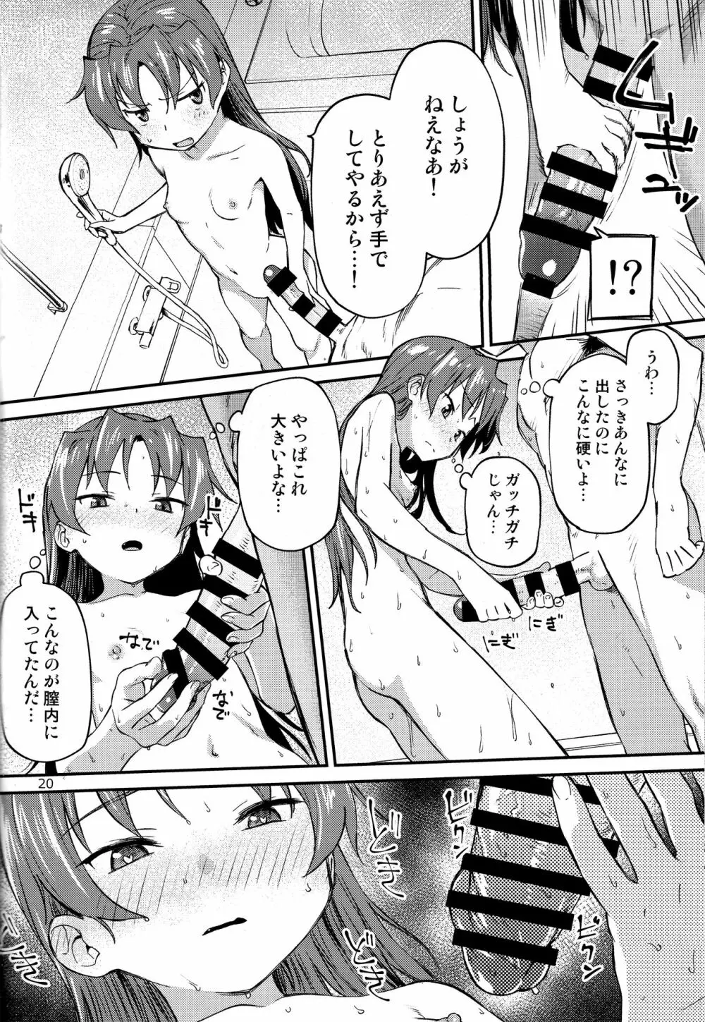 杏子とアレする本2 Page.19