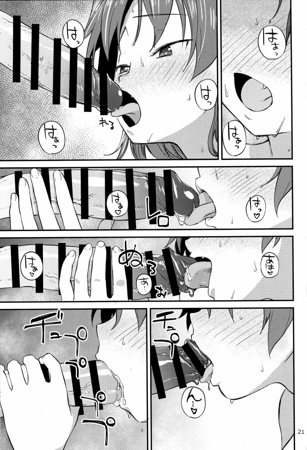杏子とアレする本2 Page.20