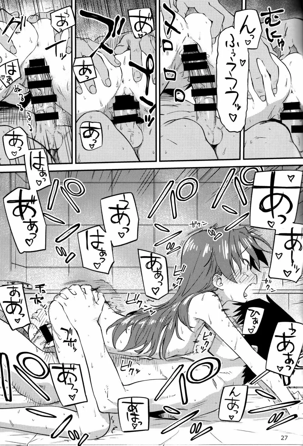 杏子とアレする本2 Page.26