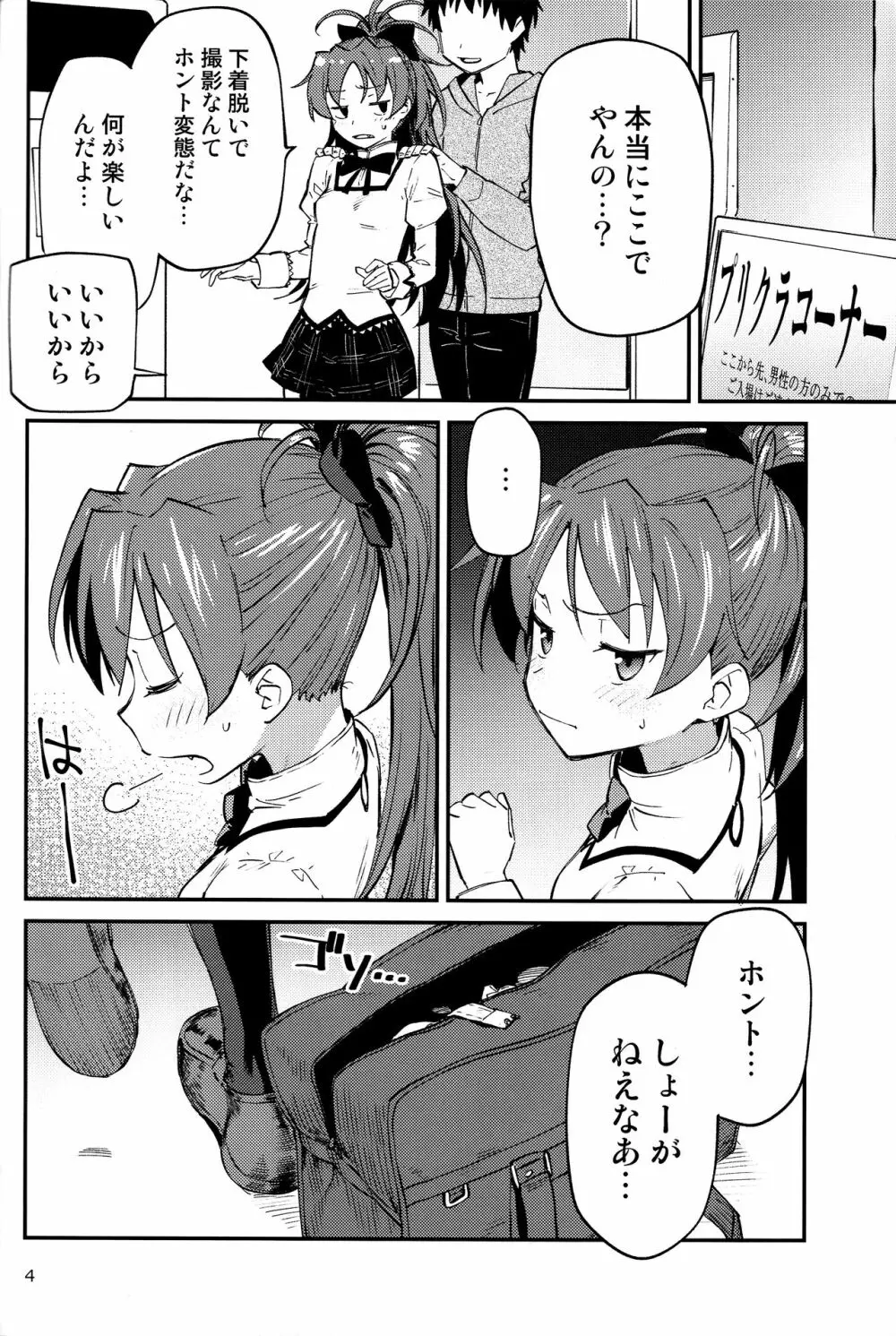 杏子とアレする本2 Page.3