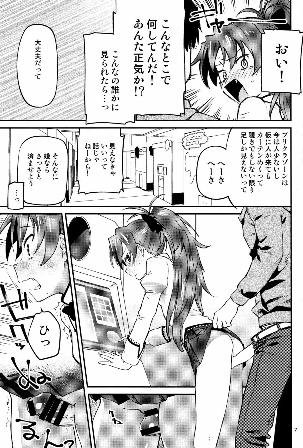 杏子とアレする本2 Page.6