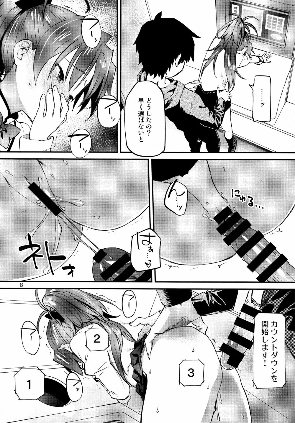 杏子とアレする本2 Page.7