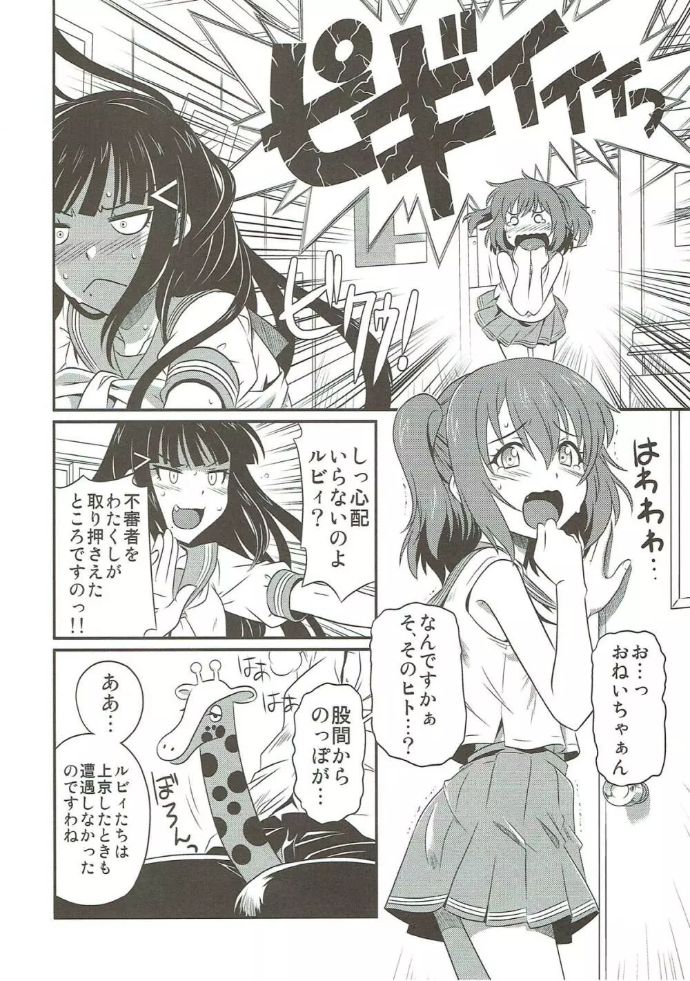 ジュエルな××ペットサンシャイン Page.5