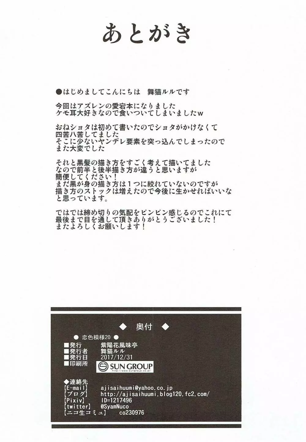 恋色模様20 Page.18