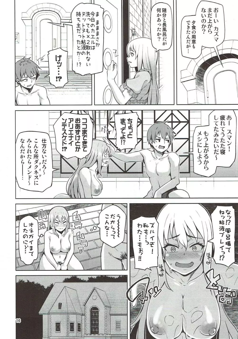 駄女神ぬるぬる Page.15
