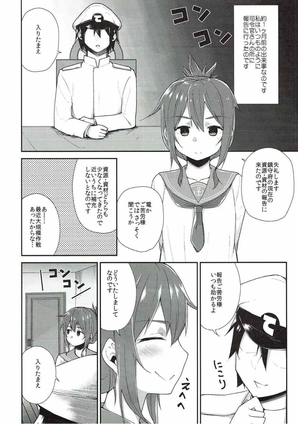 電だけの司令官さん♡ Page.3