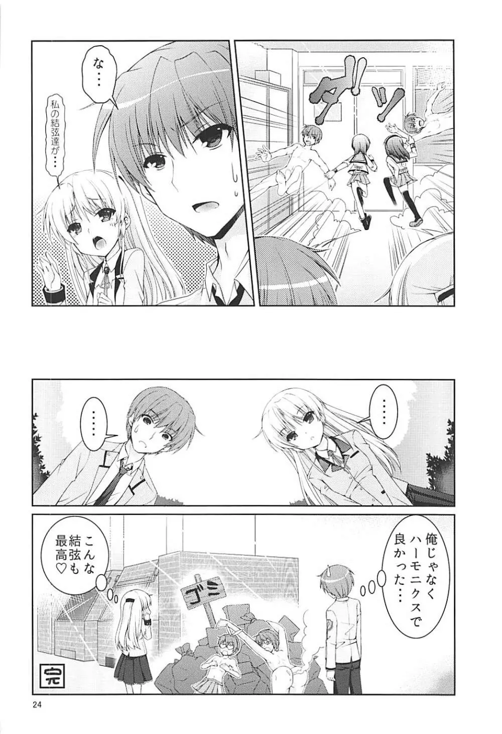 ムラムラナイト Page.23