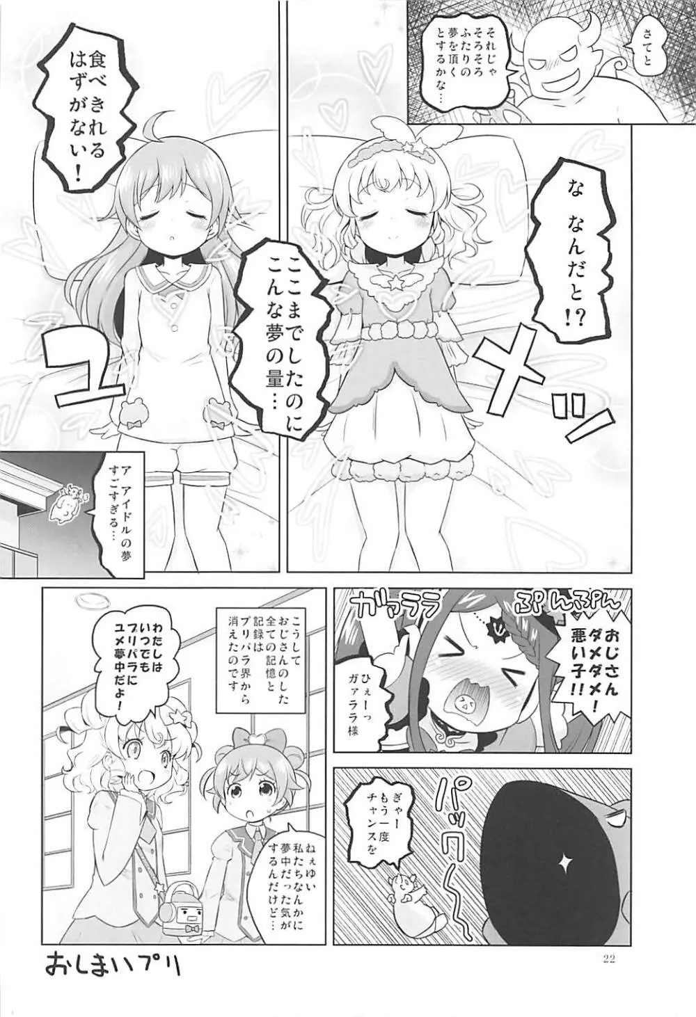 スーパービッチ夢川さん Page.21