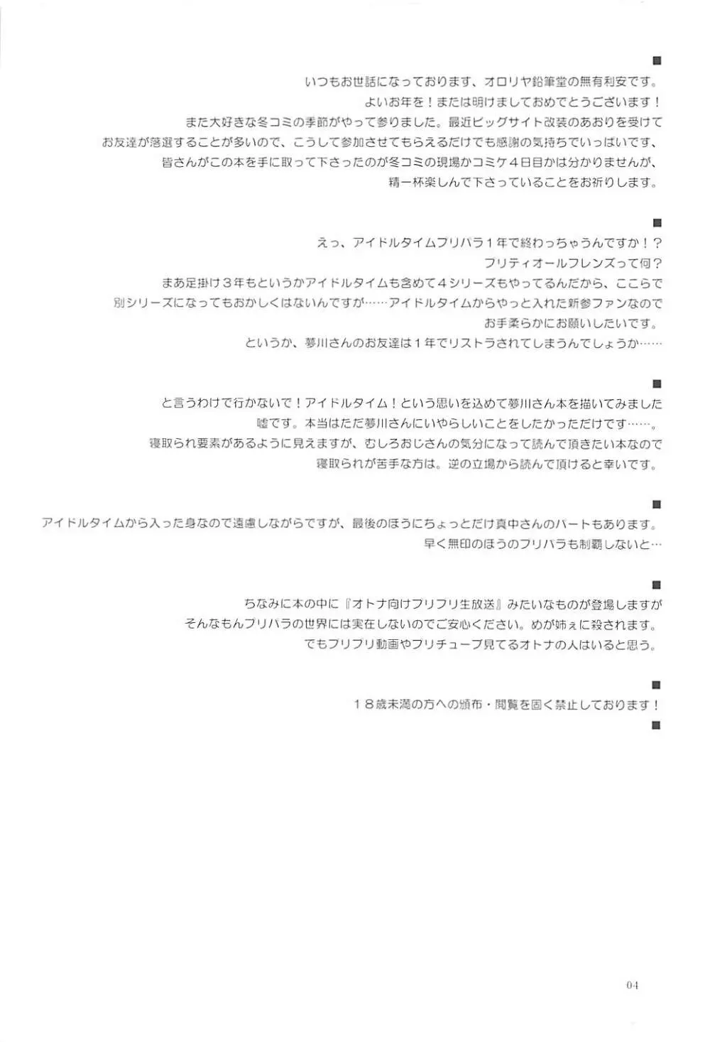 スーパービッチ夢川さん Page.3