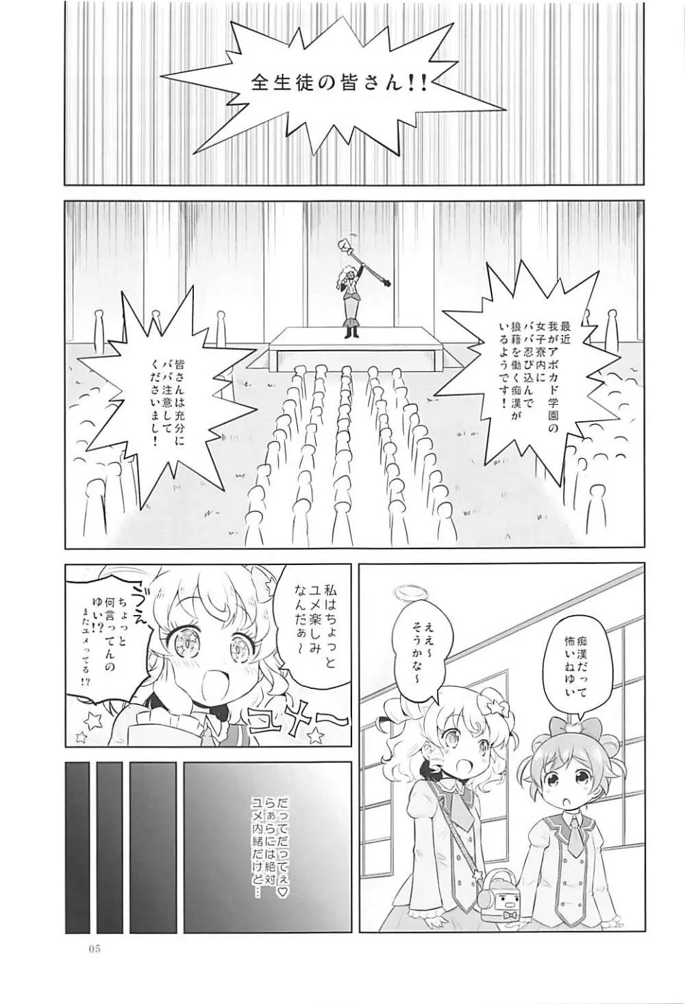 スーパービッチ夢川さん Page.4